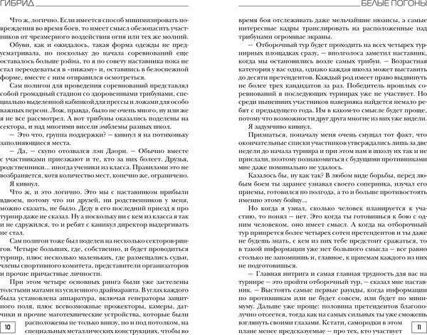 Изображение товара Книга АСТ Гибрид. Белые погоны, твердая обложка (Лисина Александра)