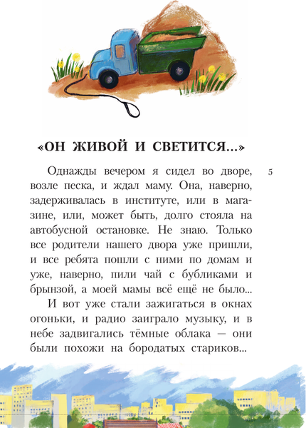Изображение товара Книга АСТ Денискины рассказы, твердая обложка (Драгунский Виктор)