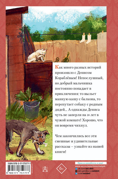 Изображение товара Книга АСТ Денискины рассказы, твердая обложка (Драгунский Виктор)