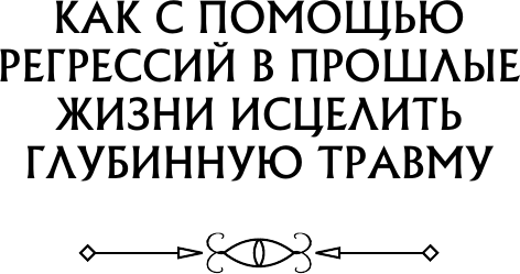 Изображение товара Книга АСТ Душа помнит все, твердая обложка (Монок Мария)