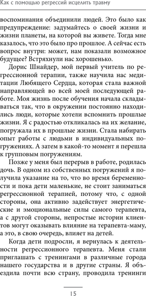 Изображение товара Книга АСТ Душа помнит все, твердая обложка (Монок Мария)