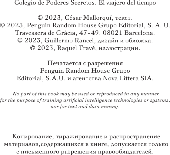 Изображение товара Книга АСТ Загадка голубоглазого чудовища, твердая обложка (Мальорки Сесар)