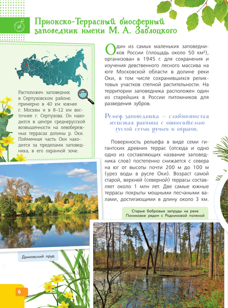 Изображение товара Энциклопедия АСТ Заповедники России, твердая обложка (Горбатовский Владимир)