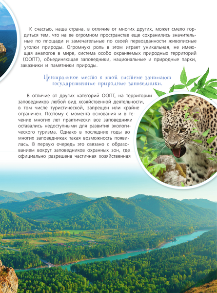 Изображение товара Энциклопедия АСТ Заповедники России, твердая обложка (Горбатовский Владимир)