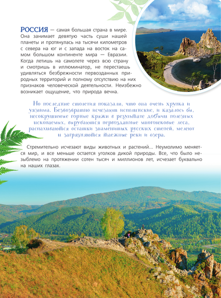 Изображение товара Энциклопедия АСТ Заповедники России, твердая обложка (Горбатовский Владимир)