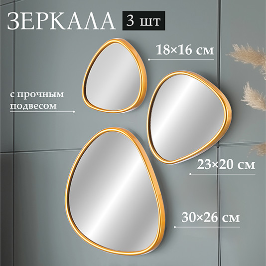 Изображение товара Комплект зеркал декоративных El Casa 471379