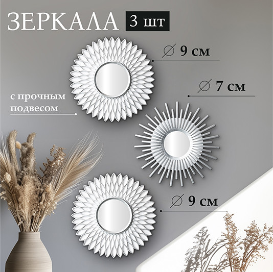 Изображение товара Комплект зеркал декоративных El Casa 471375