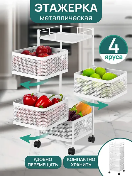 Изображение товара Этажерка El Casa 240551 (белый)