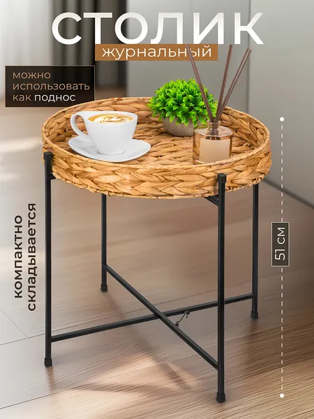 Изображение товара Журнальный столик El Casa 240529