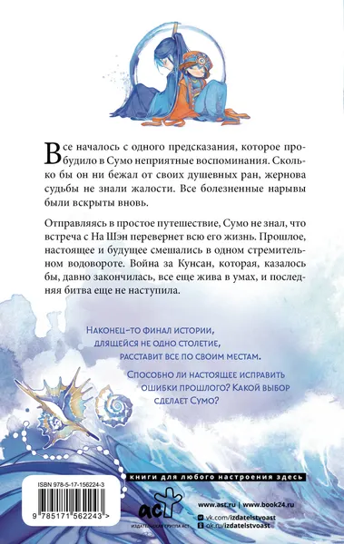 Изображение товара Художественная книга АСТ Зеркальные города-близнецы. Книга 2, твердая обложка (Цан Юэ)