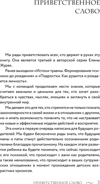 Изображение товара Книга АСТ Золотое сечение родительства, твердая обложка (Журек Елена, Иванова Мария)