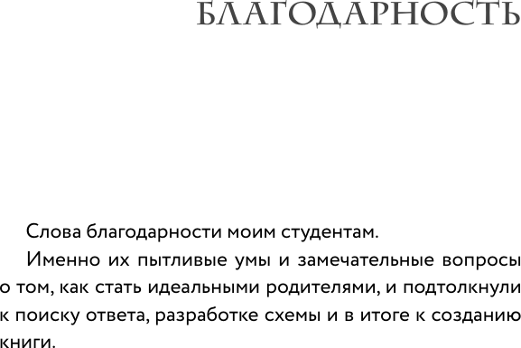 Изображение товара Книга АСТ Золотое сечение родительства, твердая обложка (Журек Елена, Иванова Мария)