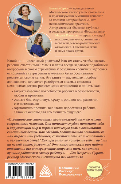 Изображение товара Книга АСТ Золотое сечение родительства, твердая обложка (Журек Елена, Иванова Мария)