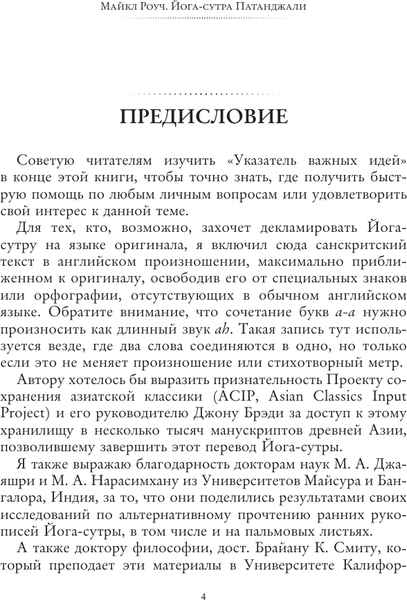 Изображение товара Книга АСТ Йога-сутра Патанджали, мягкая обложка (Роуч Майкл)