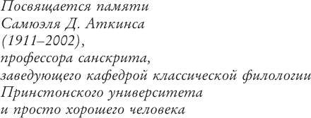 Изображение товара Книга АСТ Йога-сутра Патанджали, мягкая обложка (Роуч Майкл)