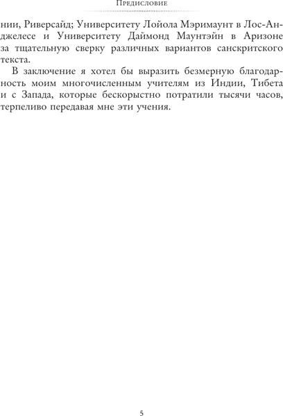 Изображение товара Книга АСТ Йога-сутра Патанджали, мягкая обложка (Роуч Майкл)