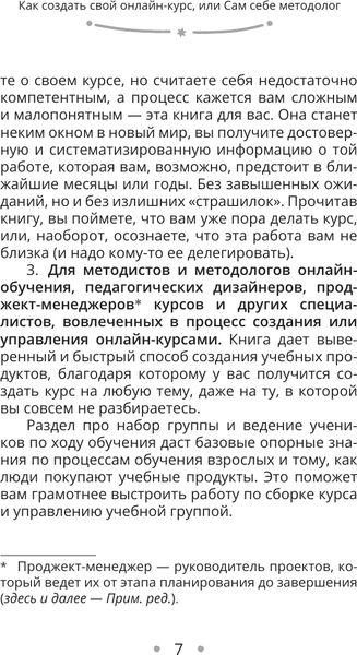 Изображение товара Книга АСТ Как создать свой онлайн-курс, или Сам себе методол. (Плотникова Анастасия, твердая обложка)