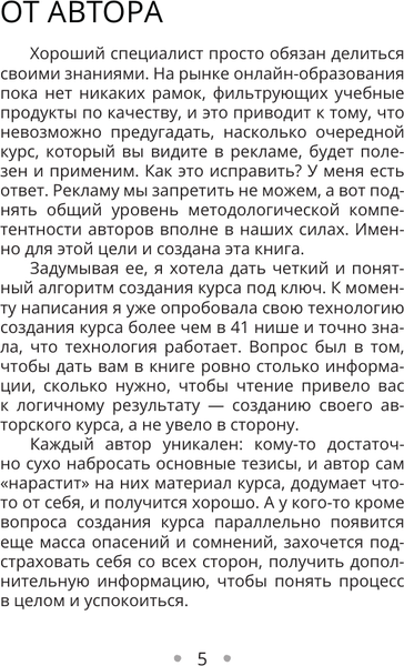 Изображение товара Книга АСТ Как создать свой онлайн-курс, или Сам себе методол. (Плотникова Анастасия, твердая обложка)