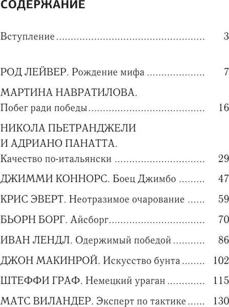 Изображение товара Книга АСТ Легенды тенниса. Гейм, сет, матч, твердая обложка (Манджанте Анджело)