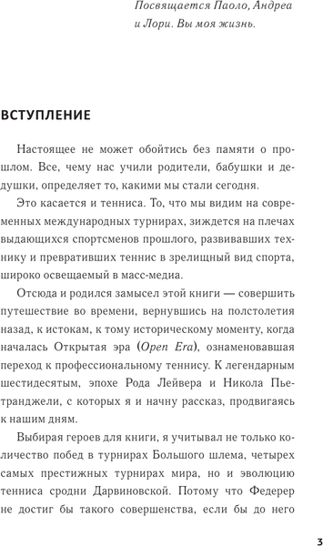 Изображение товара Книга АСТ Легенды тенниса. Гейм, сет, матч, твердая обложка (Манджанте Анджело)
