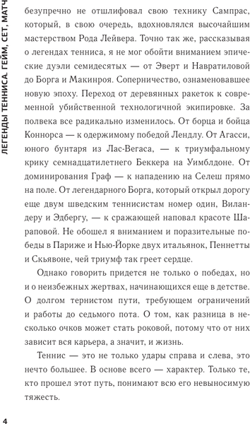 Изображение товара Книга АСТ Легенды тенниса. Гейм, сет, матч, твердая обложка (Манджанте Анджело)