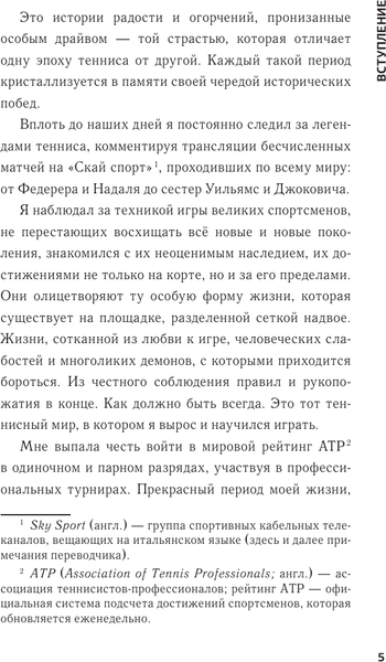 Изображение товара Книга АСТ Легенды тенниса. Гейм, сет, матч, твердая обложка (Манджанте Анджело)