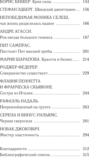 Изображение товара Книга АСТ Легенды тенниса. Гейм, сет, матч, твердая обложка (Манджанте Анджело)