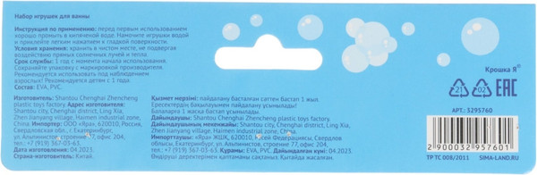 Изображение товара Набор стикеров для ванной Крошка Я Цифры / 3295760