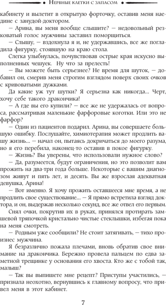 Изображение товара Книга АСТ Нервные клетки с запасом, твердая обложка (Ских Рина)