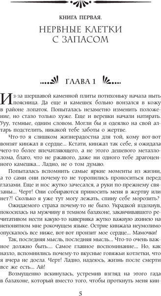 Изображение товара Книга АСТ Нервные клетки с запасом, твердая обложка (Ских Рина)