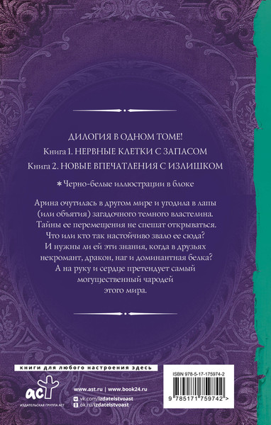 Изображение товара Книга АСТ Нервные клетки с запасом, твердая обложка (Ских Рина)