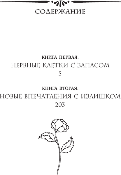 Изображение товара Книга АСТ Нервные клетки с запасом, твердая обложка (Ских Рина)