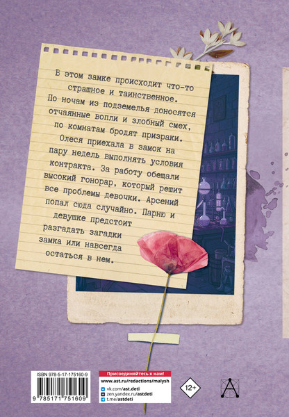 Изображение товара Книга АСТ Отсюда не возвращаются, твердая обложка (Озорнина А.)