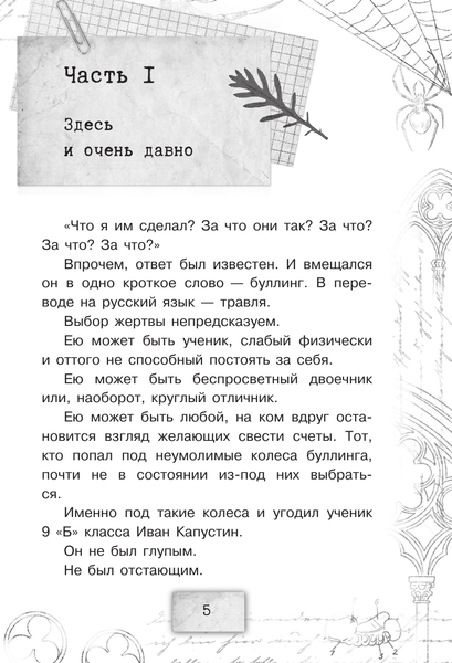 Изображение товара Книга АСТ Отсюда не возвращаются, твердая обложка (Озорнина А.)