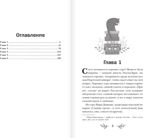 Изображение товара Художественная книга АСТ Пирожки со вкусом преступления, твердая обложка (Брук Селия)