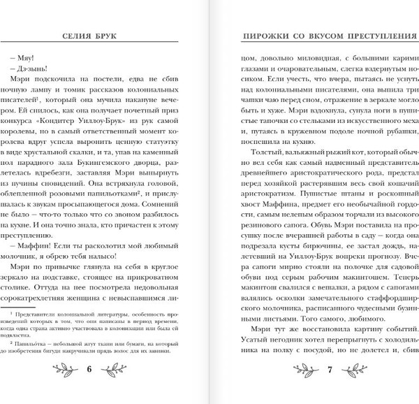 Изображение товара Художественная книга АСТ Пирожки со вкусом преступления, твердая обложка (Брук Селия)