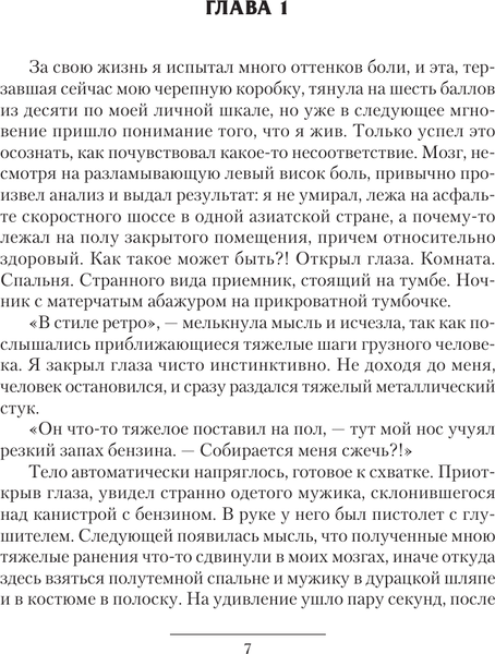Изображение товара Книга АСТ Профессионал, твердая обложка (Тюрин Виктор)