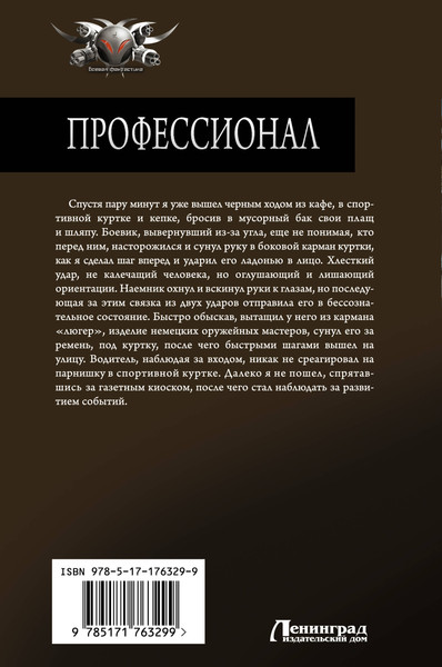 Изображение товара Книга АСТ Профессионал, твердая обложка (Тюрин Виктор)