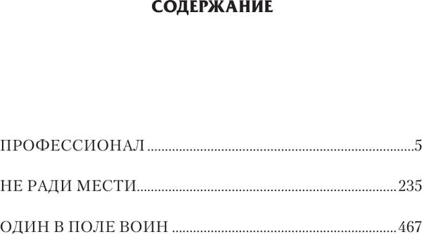 Изображение товара Книга АСТ Профессионал, твердая обложка (Тюрин Виктор)