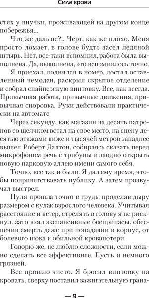 Изображение товара Книга АСТ Сила крови, твердая обложка (Каменев Алекс)