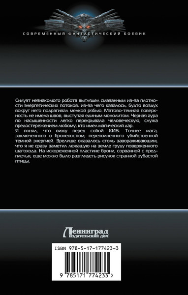 Изображение товара Книга АСТ Сила крови, твердая обложка (Каменев Алекс)