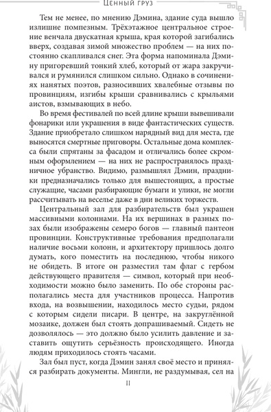 Изображение товара Книга АСТ Ценный груз, твердая обложка (Велрайт Крис)