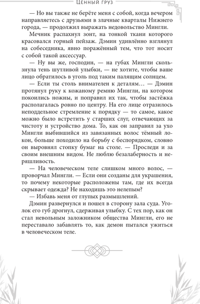 Изображение товара Книга АСТ Ценный груз, твердая обложка (Велрайт Крис)
