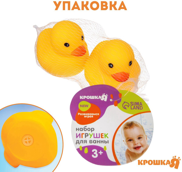 Изображение товара Набор игрушек для ванной Крошка Я Уточки / 2351899