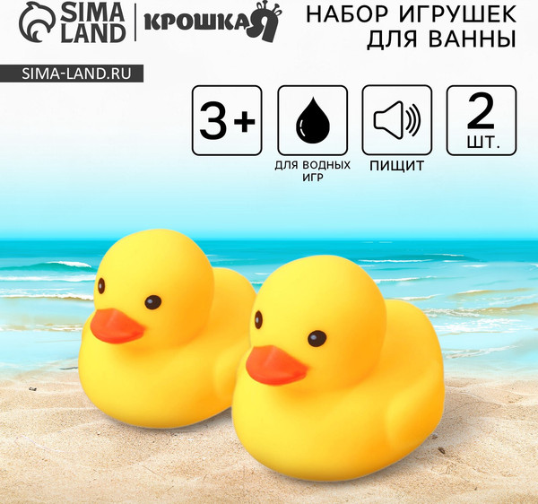 Изображение товара Набор игрушек для ванной Крошка Я Уточки / 2351899
