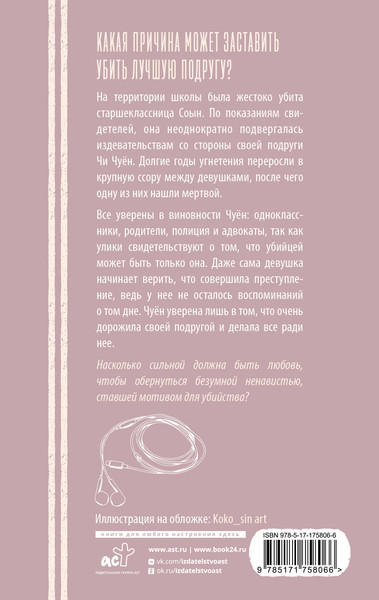 Изображение товара Книга АСТ Я хочу ее убить, твердая обложка (Ли Кконним)