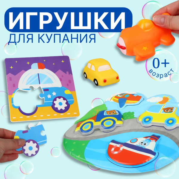 Изображение товара Набор игрушек для ванной Крошка Я Машинки / 10780066