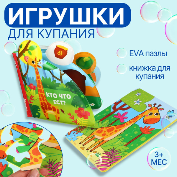 Изображение товара Набор игрушек для ванной Крошка Я Жирафик / 10780064