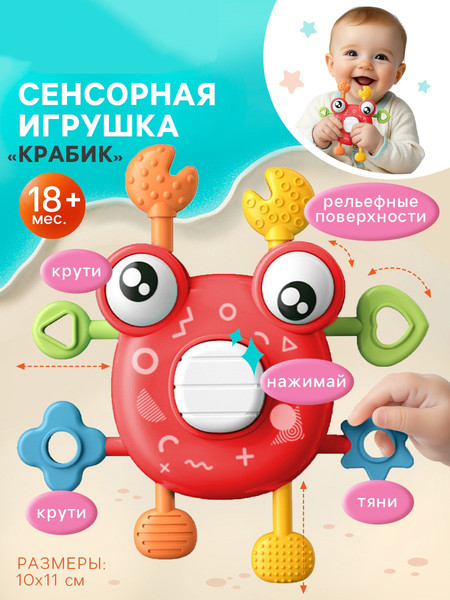 Изображение товара Развивающая игрушка Крошка Я Крабик / 9599478