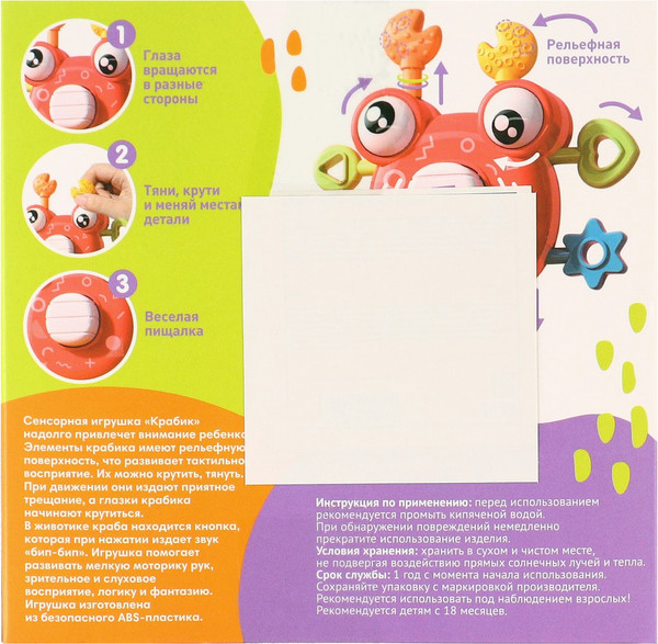 Изображение товара Развивающая игрушка Крошка Я Крабик / 9599478
